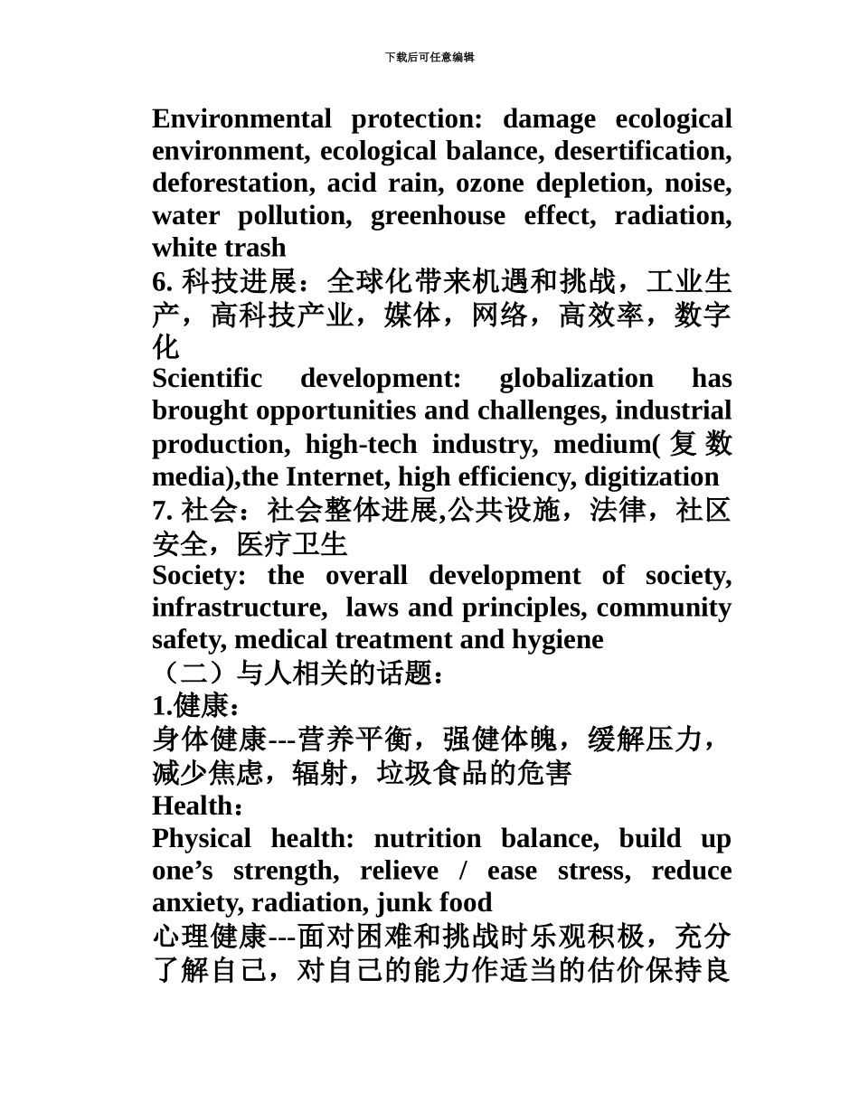 雅思大作文如何构思分支观点_第3页