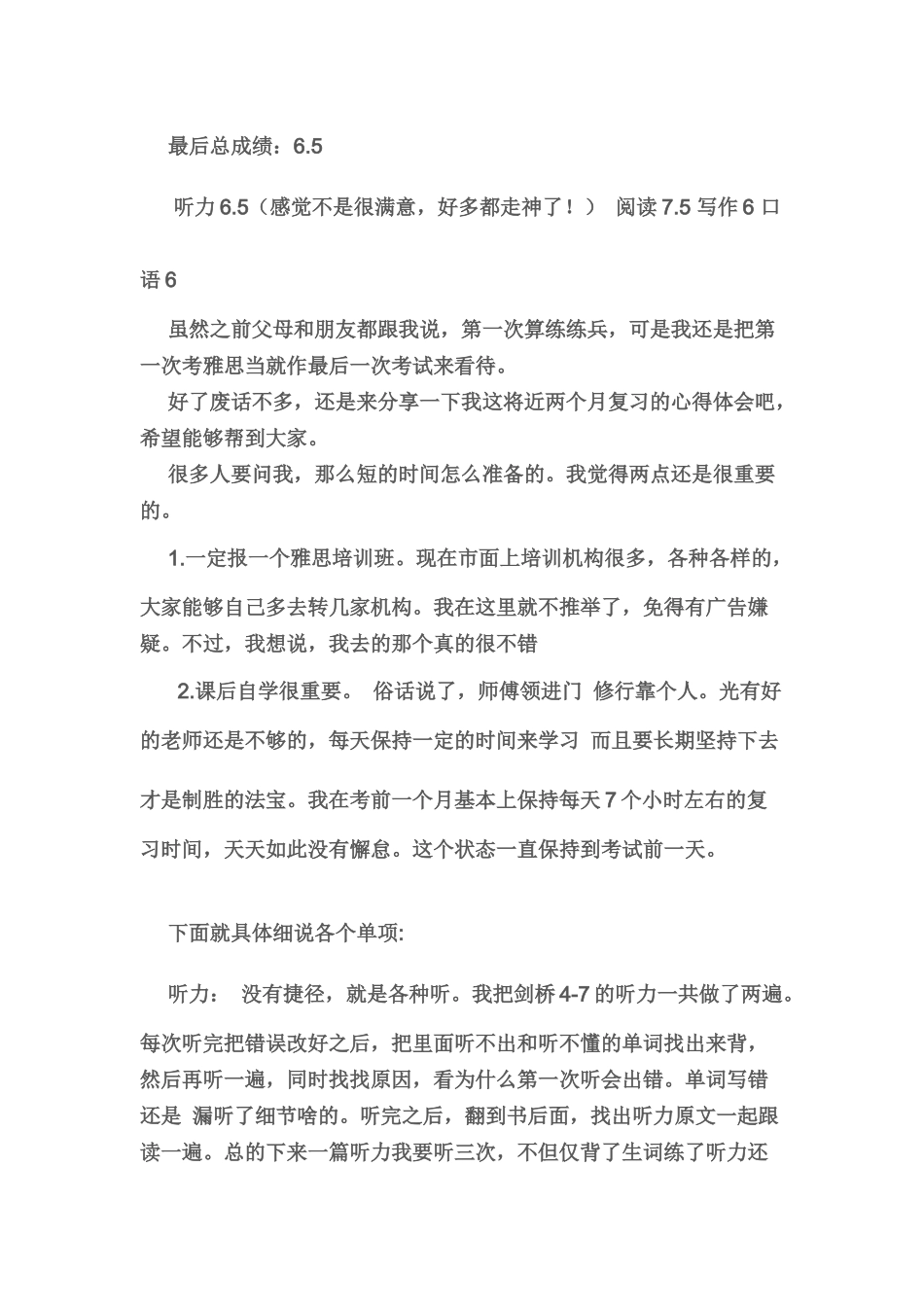 雅思复习计划第次考雅思雅思学习计划_第2页