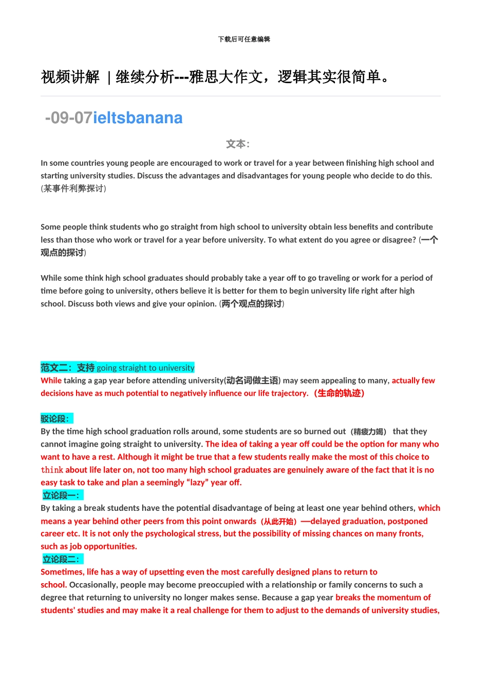 雅思大作文逻辑讲解_第2页