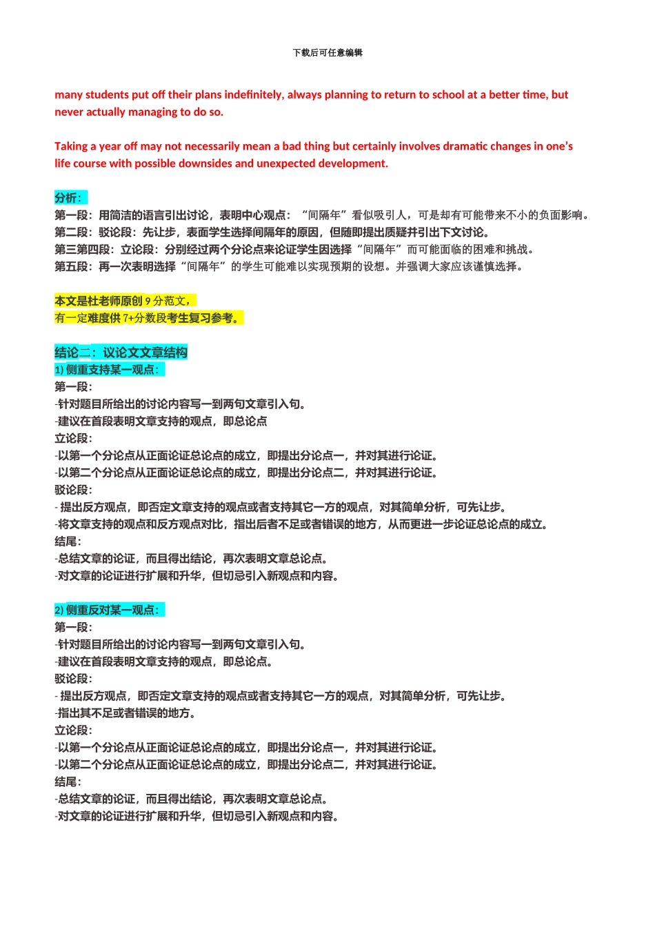 雅思大作文逻辑讲解_第3页