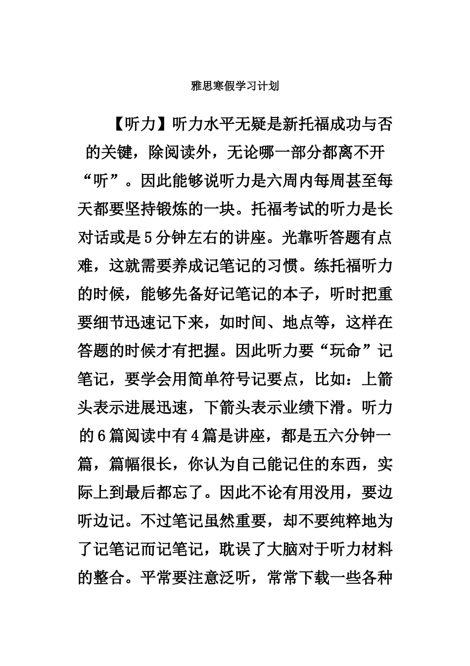 雅思寒假学习计划_第2页