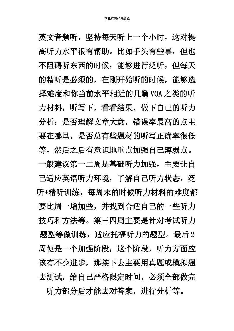 雅思寒假学习计划_第3页