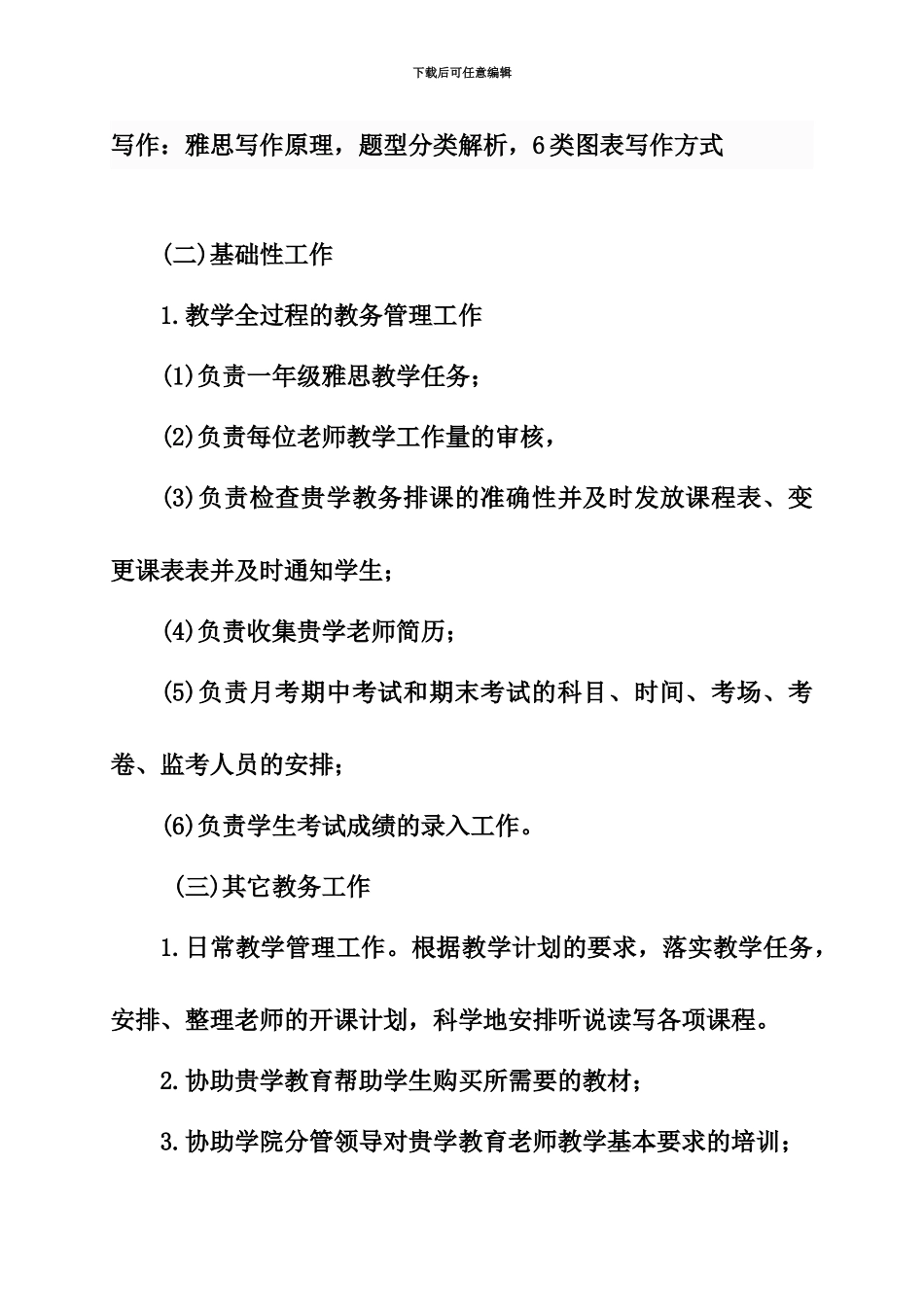 雅思教务工作总结_第3页