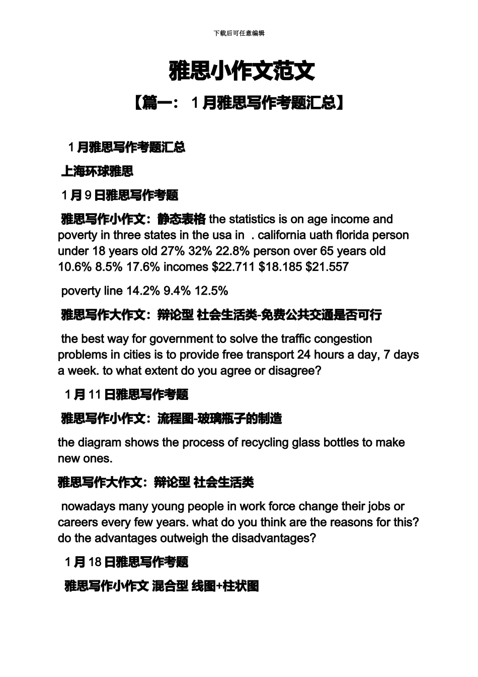 雅思小作文范文新编_第2页