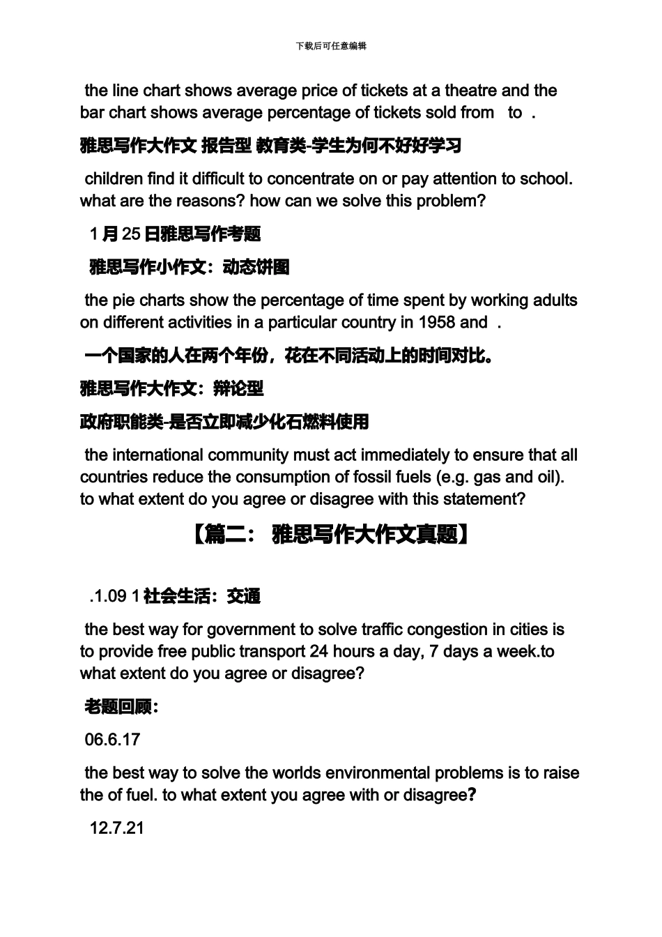 雅思小作文范文新编_第3页