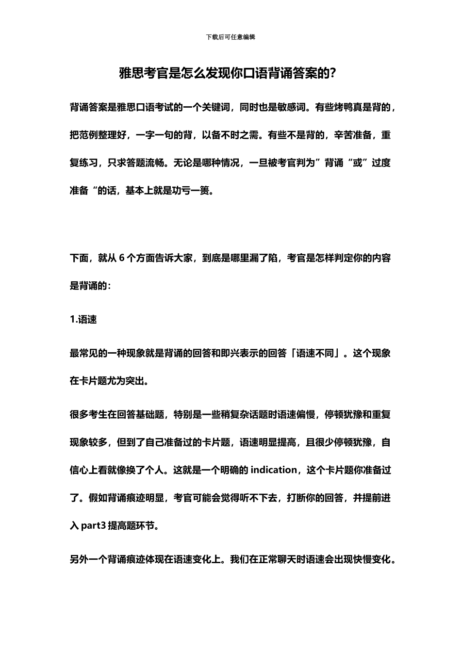 雅思考官是怎么发现你口语背诵答案的_第2页