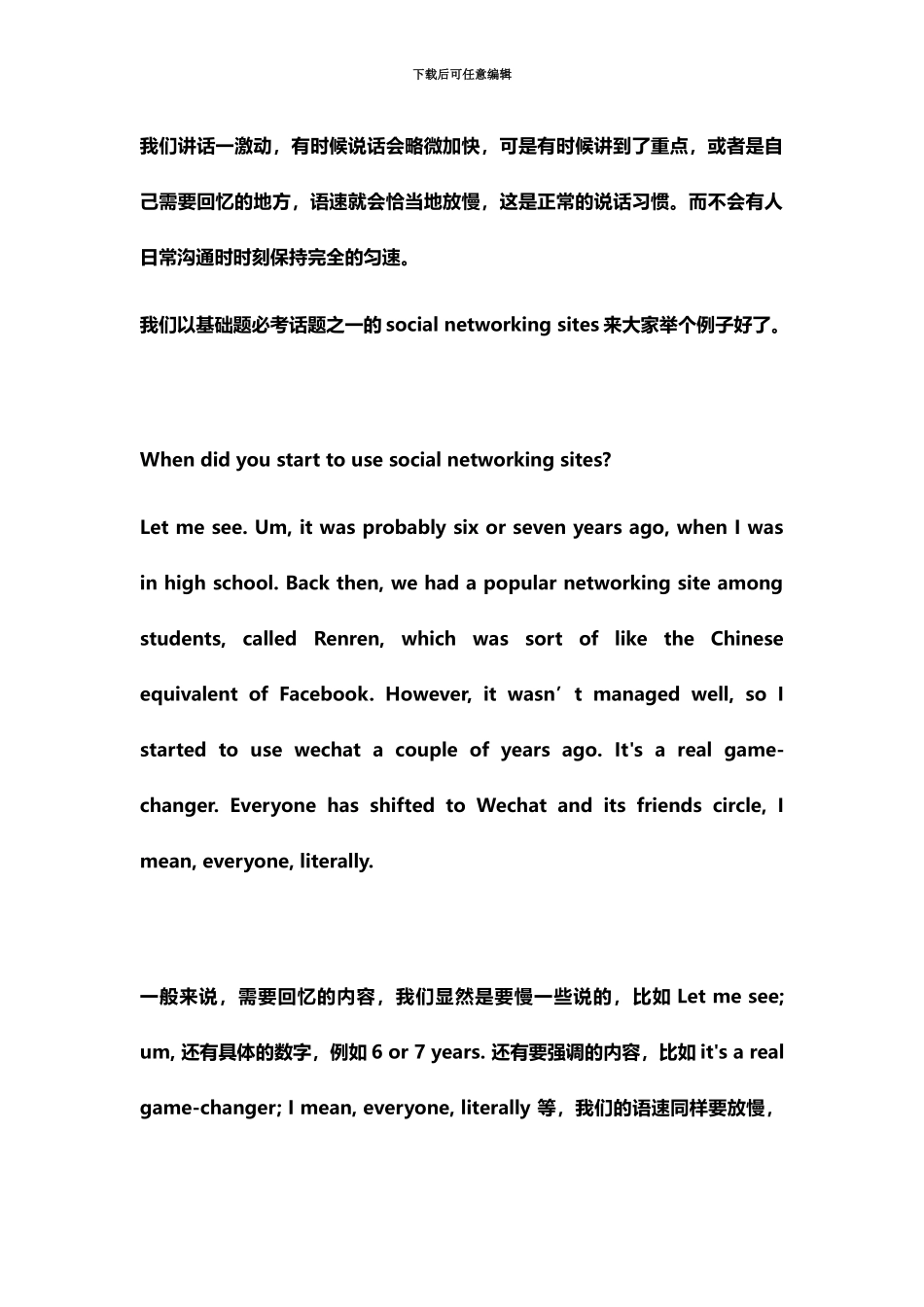 雅思考官是怎么发现你口语背诵答案的_第3页