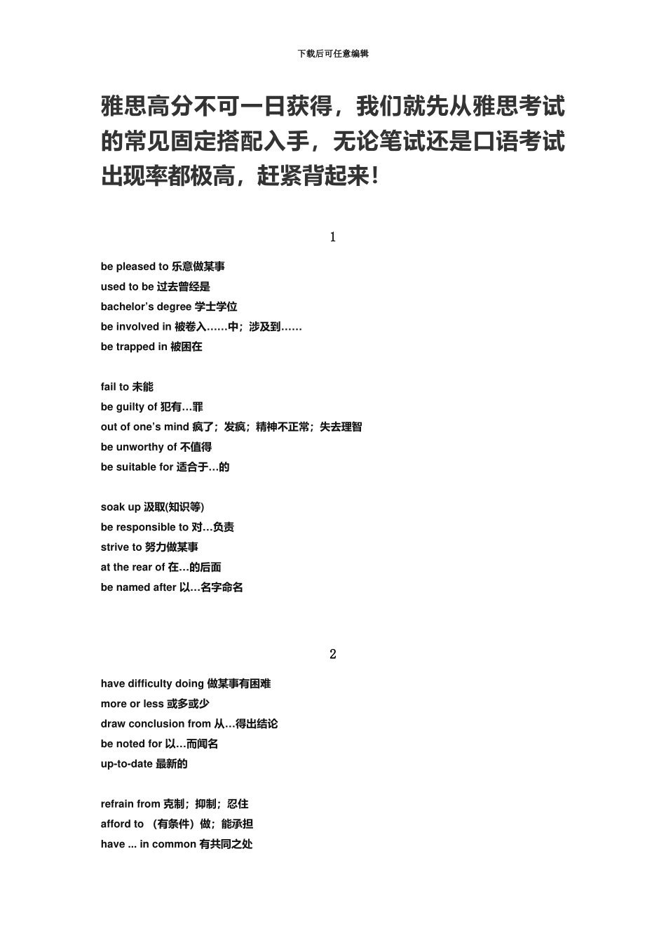 雅思考试常用固定搭配词组_第2页