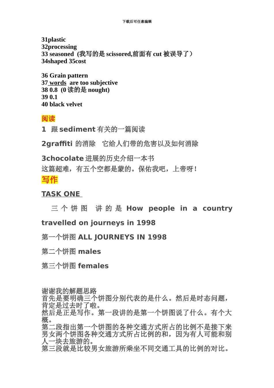 雅思考试真题模拟回忆_第3页