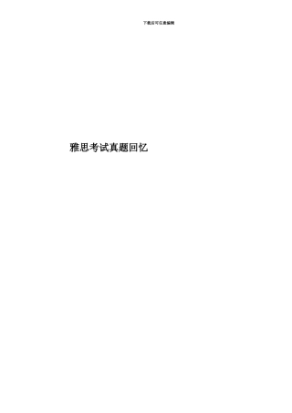 雅思考试真题模拟回忆