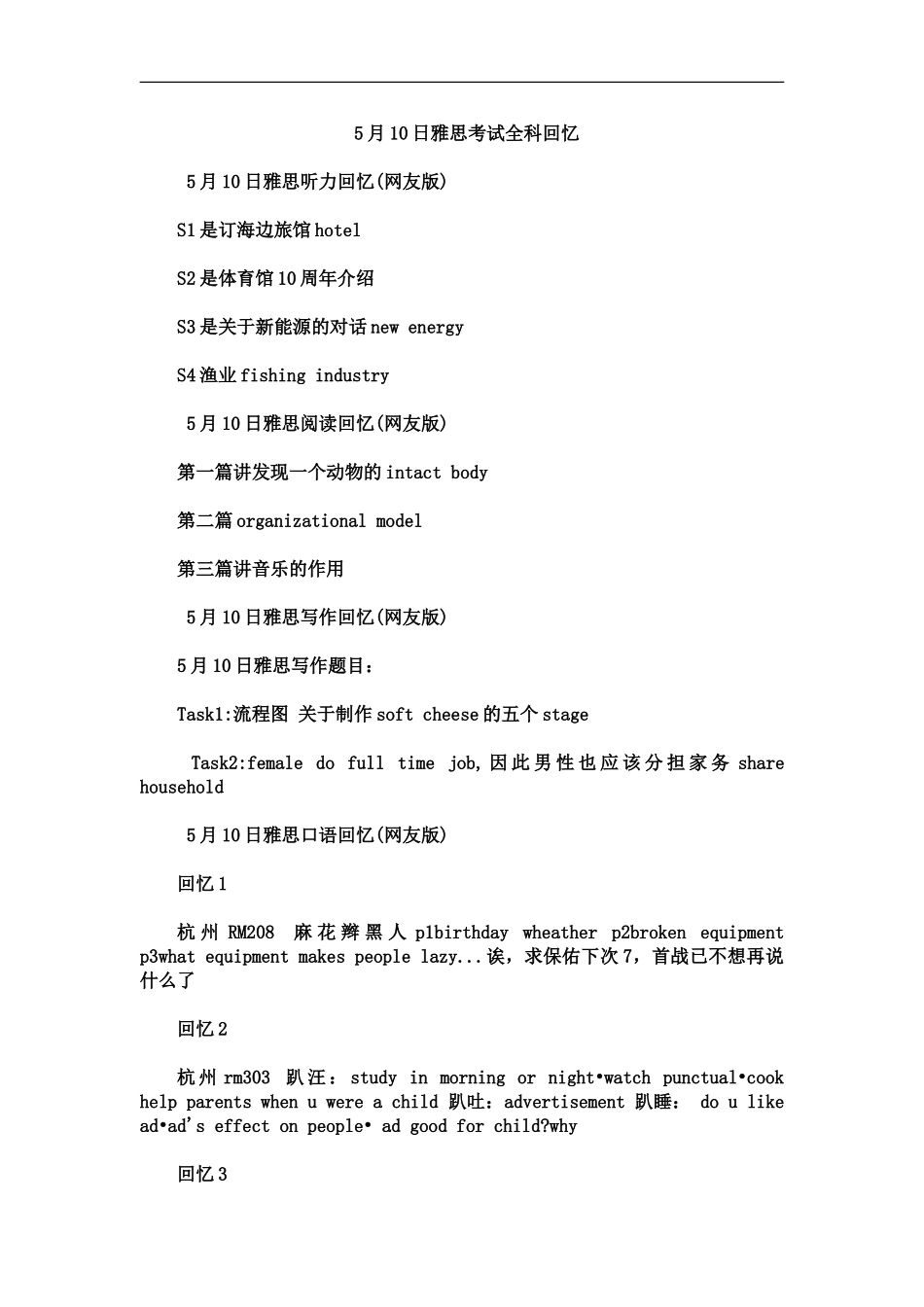 雅思考试全科回忆_第2页
