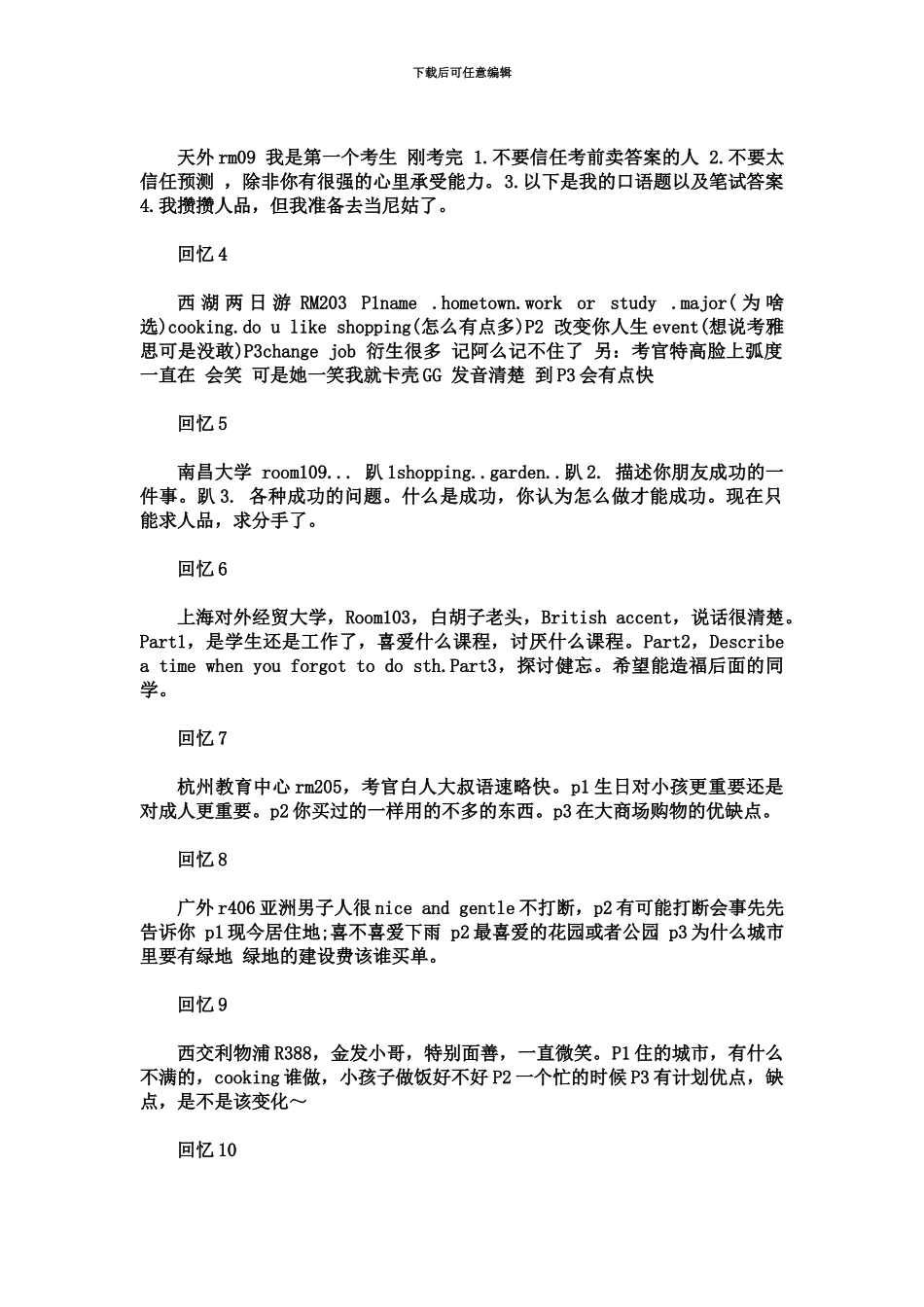 雅思考试全科回忆_第3页