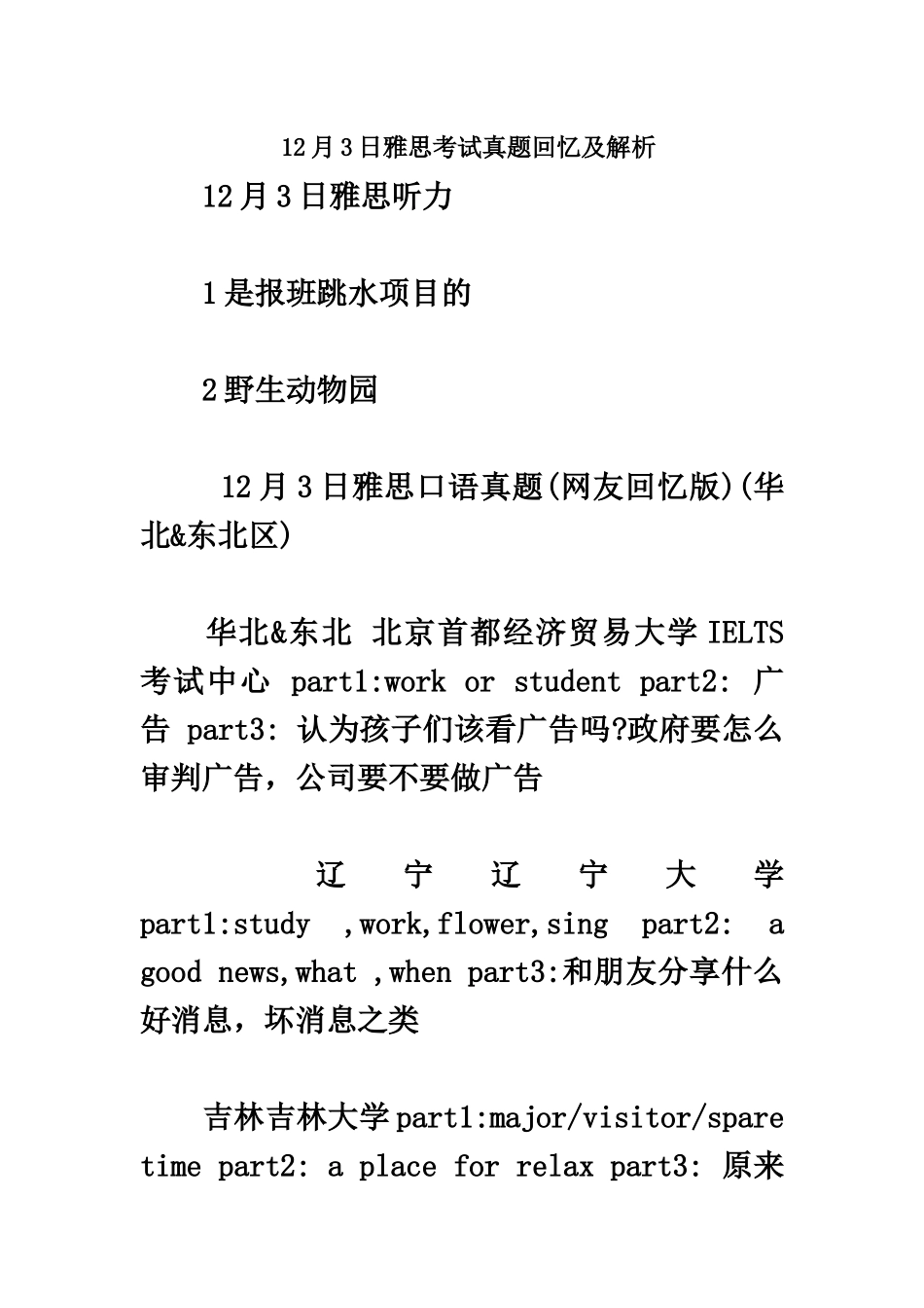 雅思考试真题模拟回忆及解析_第2页