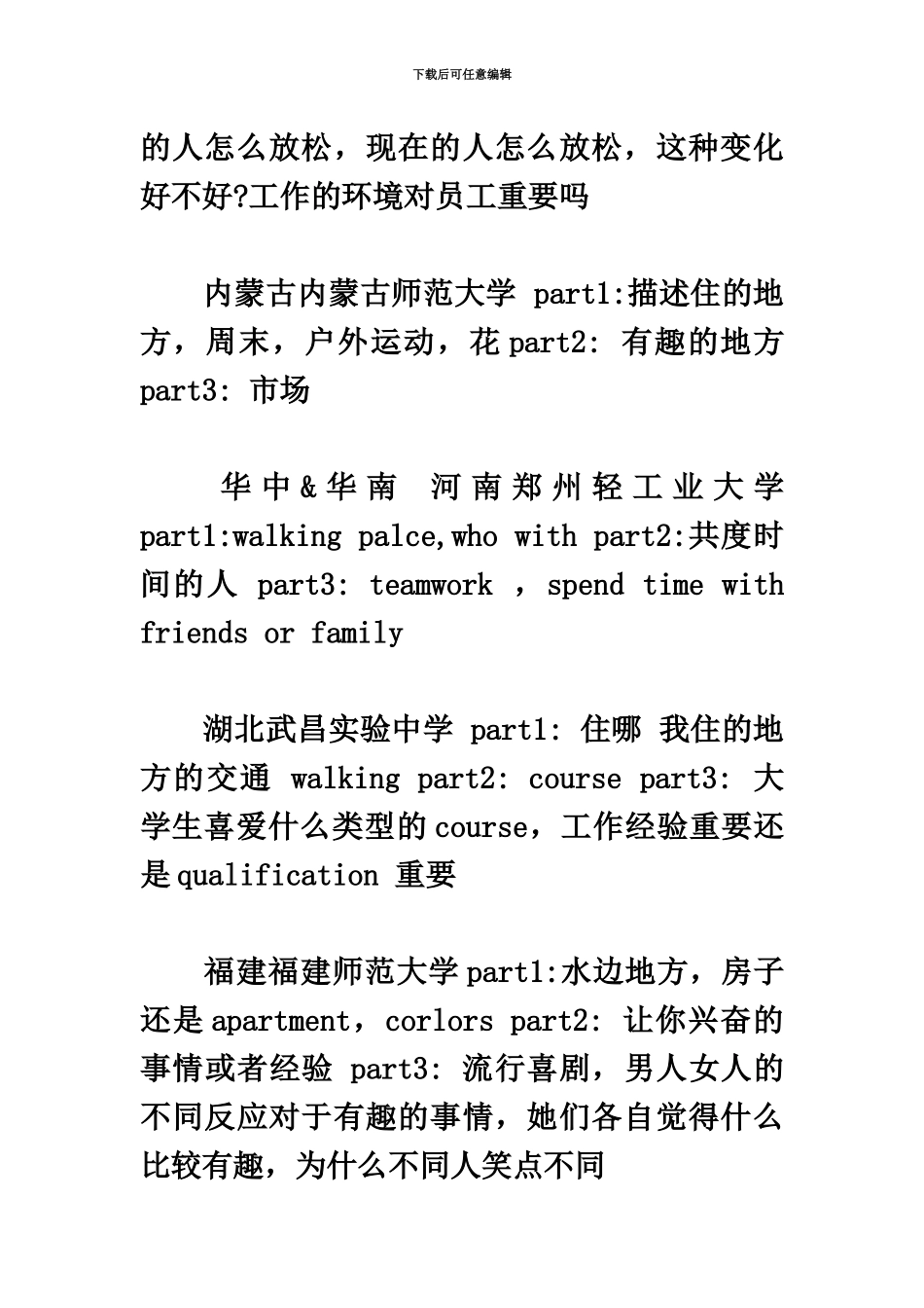 雅思考试真题模拟回忆及解析_第3页