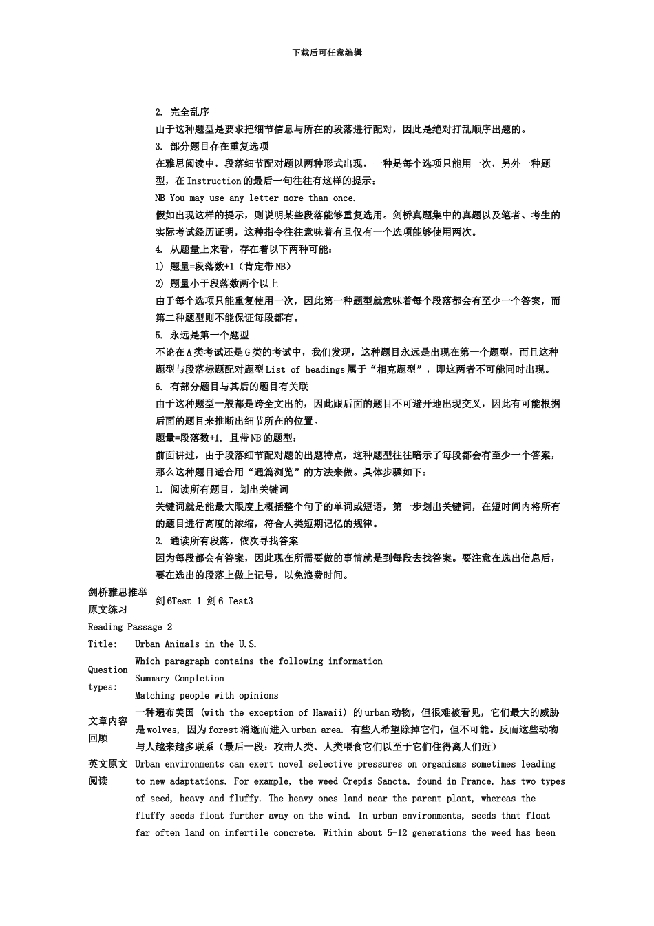 雅思阅读机经类资料_第3页