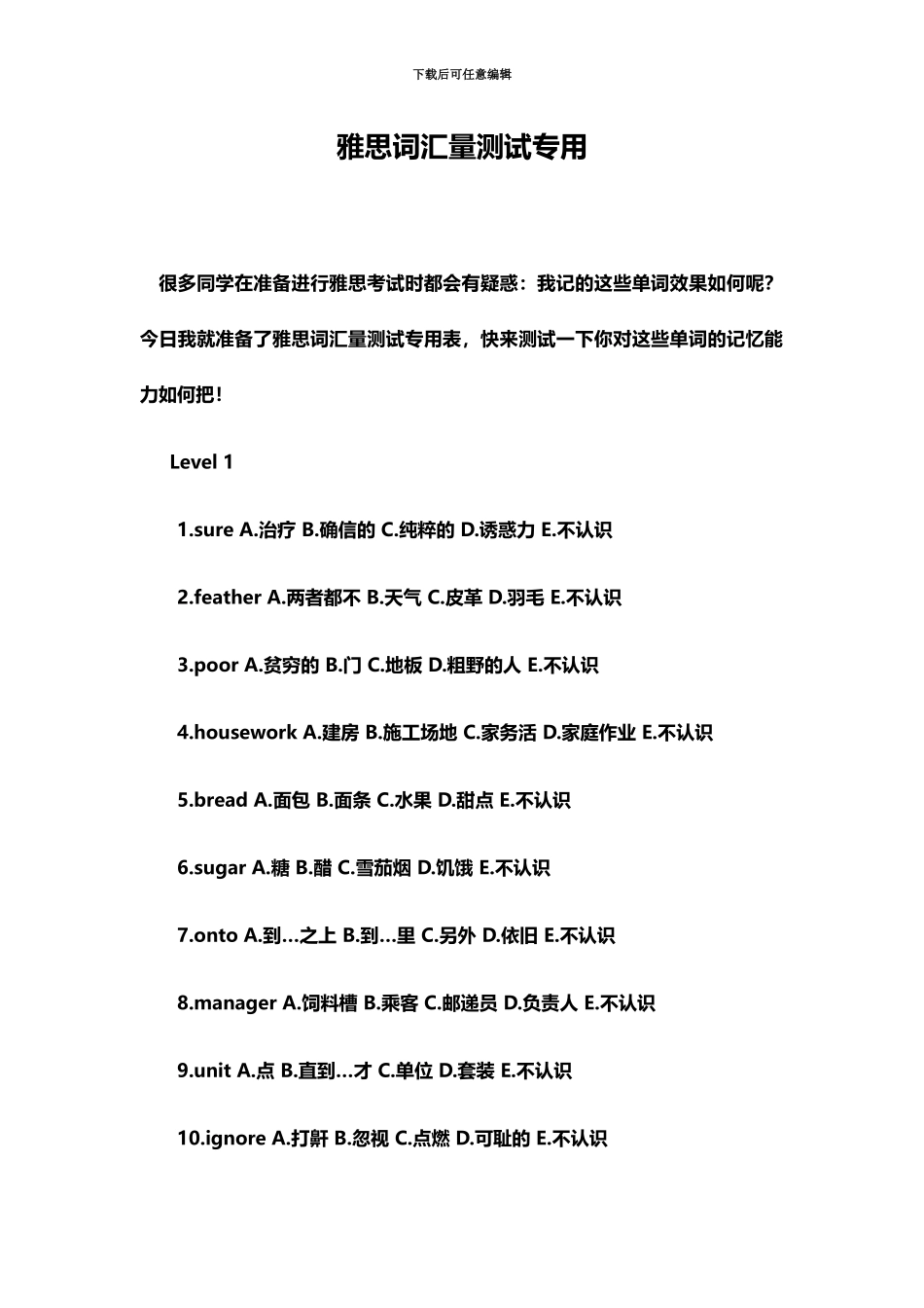 雅思词汇量测试专用_第2页
