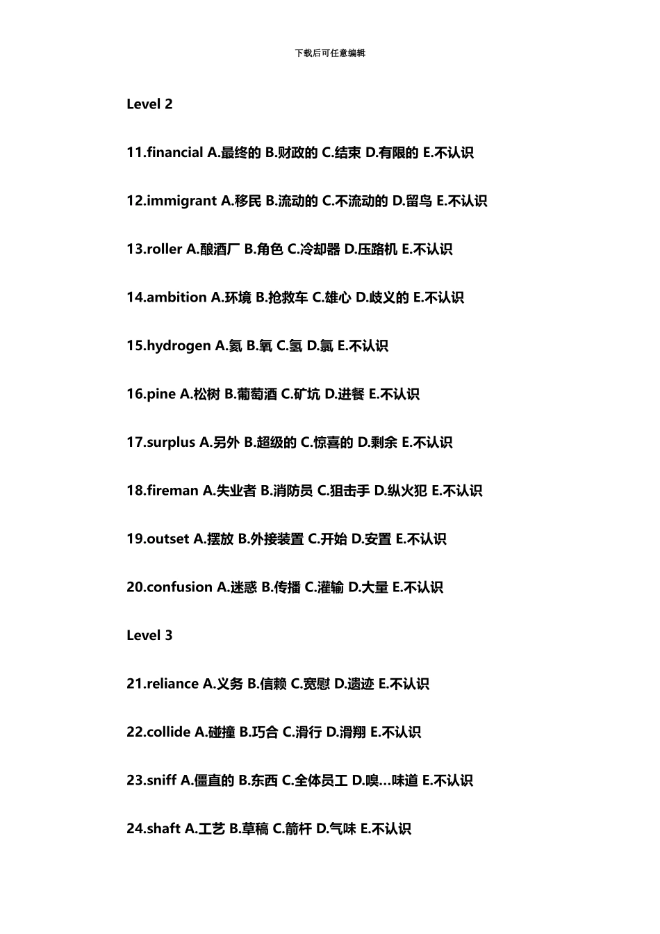 雅思词汇量测试专用_第3页