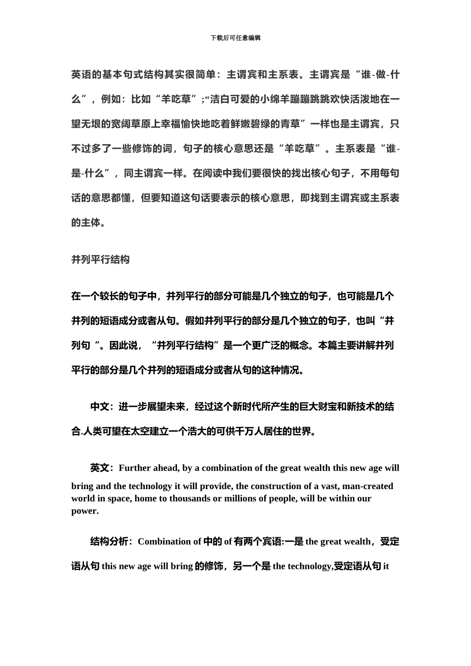 雅思阅读长难句_第2页