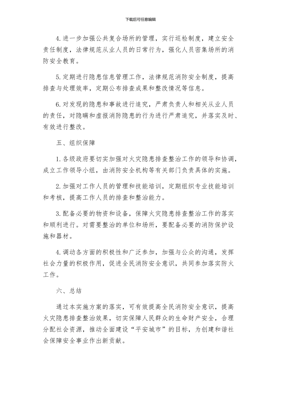 集中开展火灾隐患排查整治工作实施方案_第2页