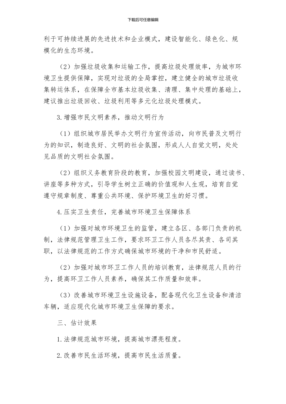 集中整治措施方案_第2页