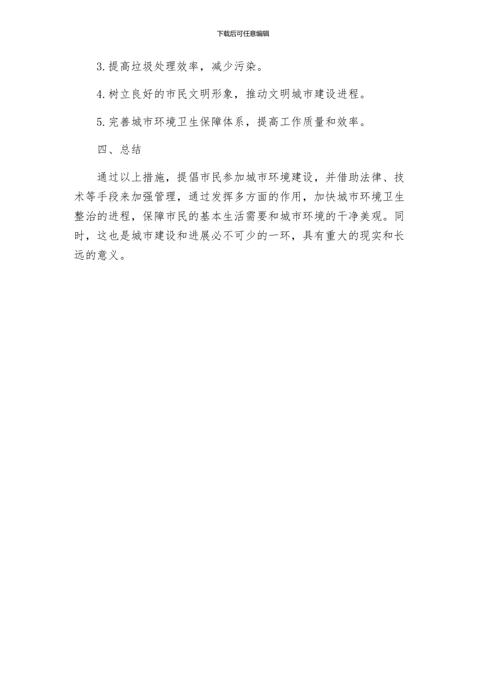 集中整治措施方案_第3页