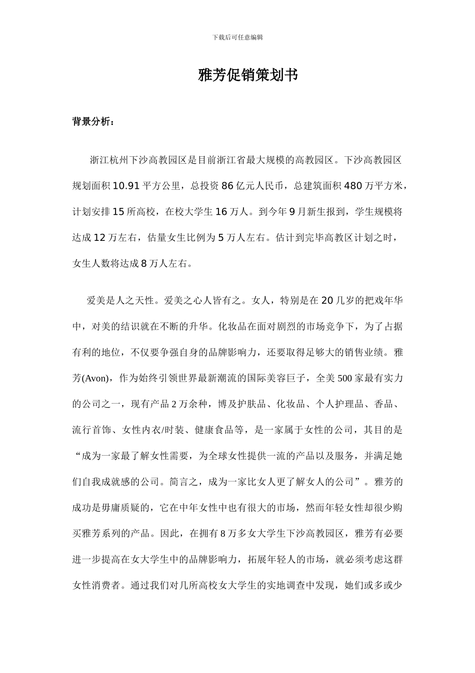 雅芳促销策划案例_第1页