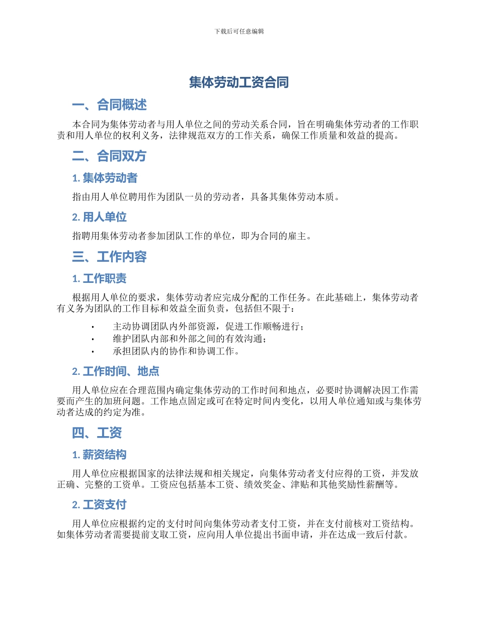 集体劳动工资合同_第1页