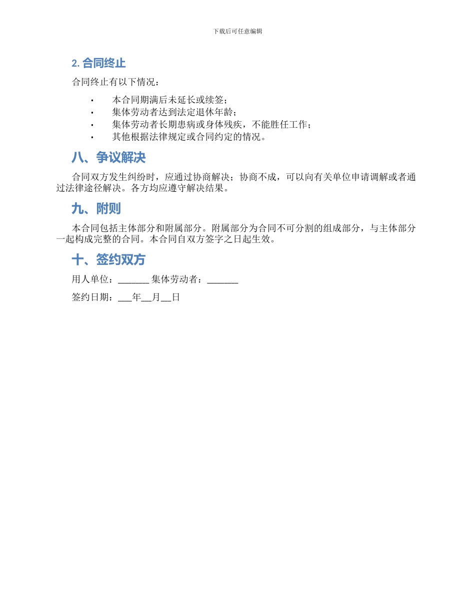 集体劳动工资合同_第3页