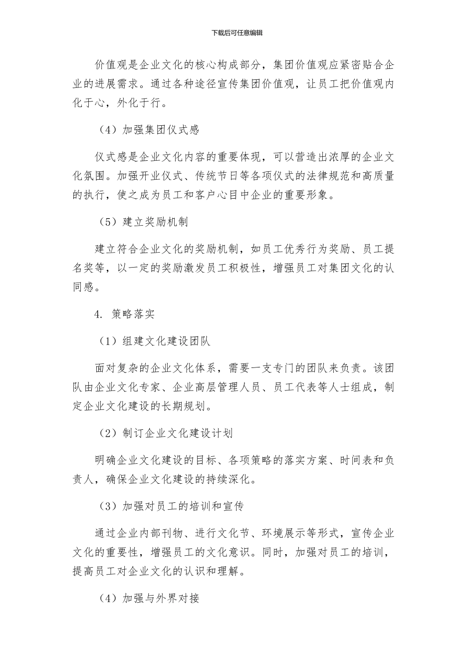 集团企业文化建设规划方案_第2页