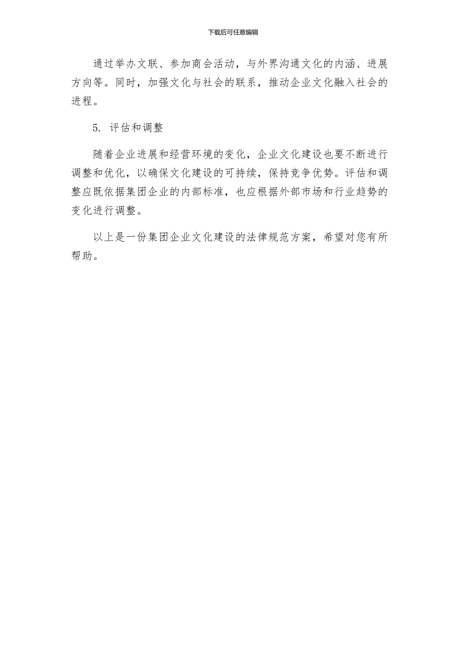 集团企业文化建设规划方案_第3页
