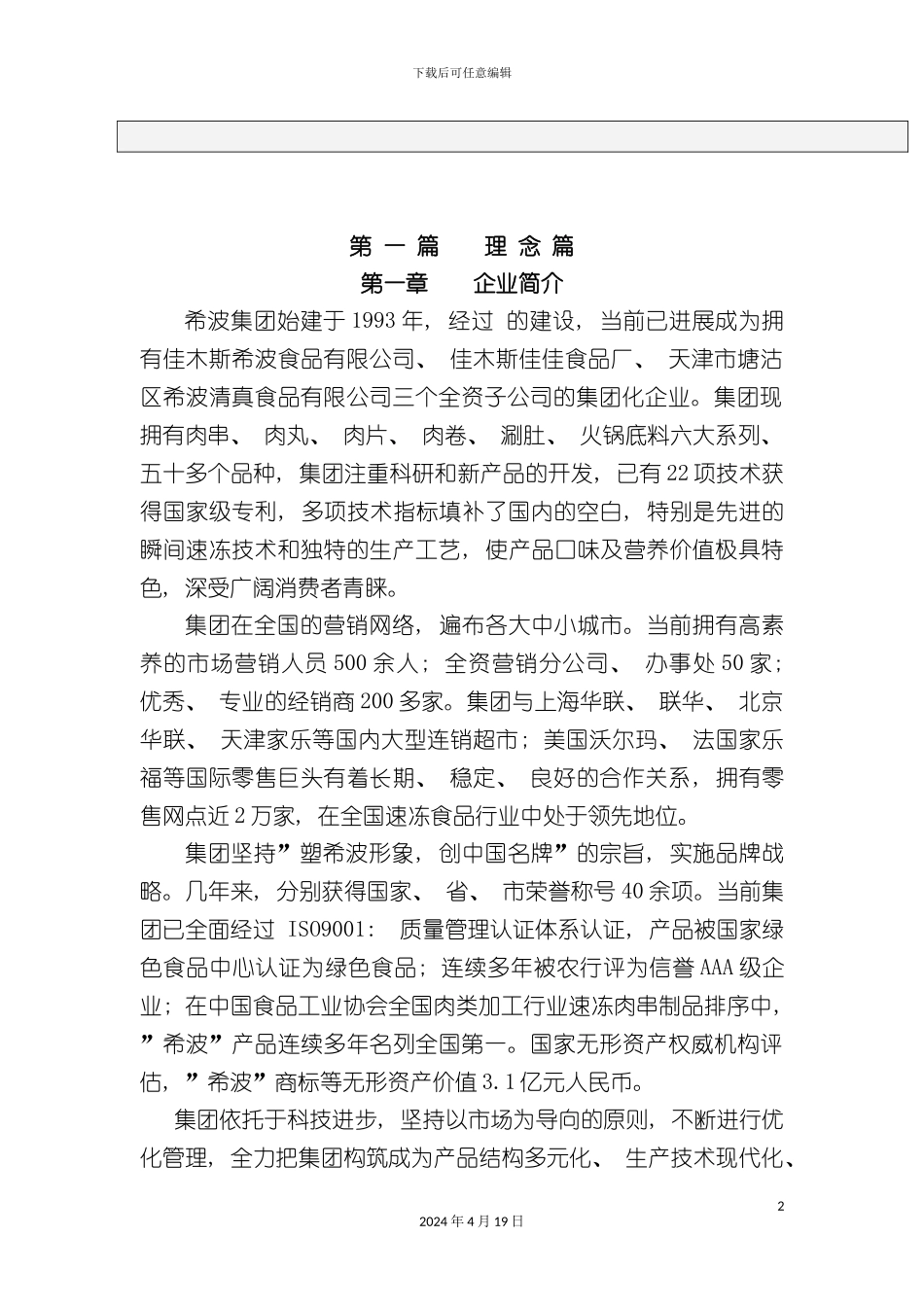 集团企管部培训手册_第2页