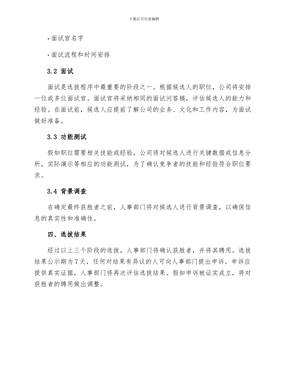 集团公司人才选拔规定_第2页