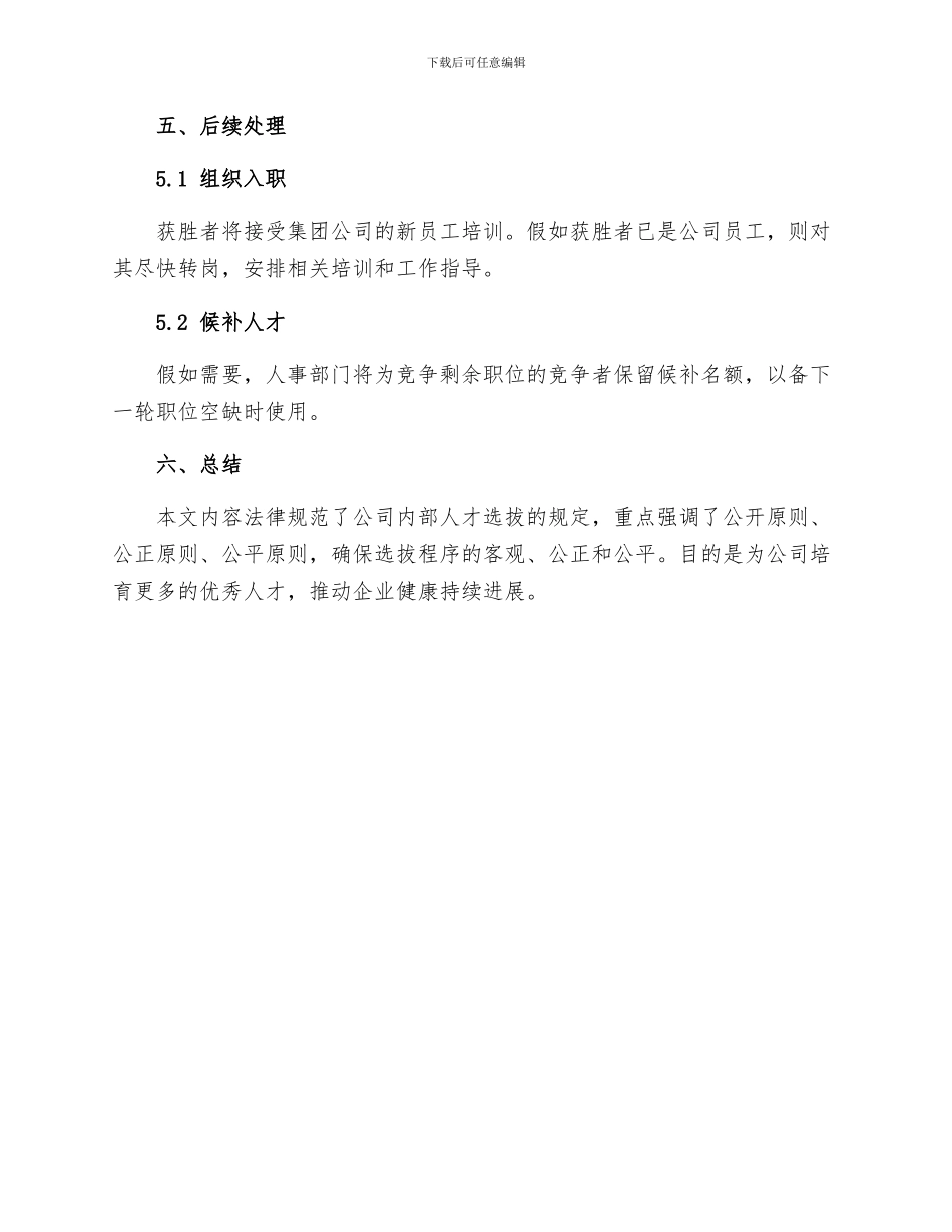 集团公司人才选拔规定_第3页