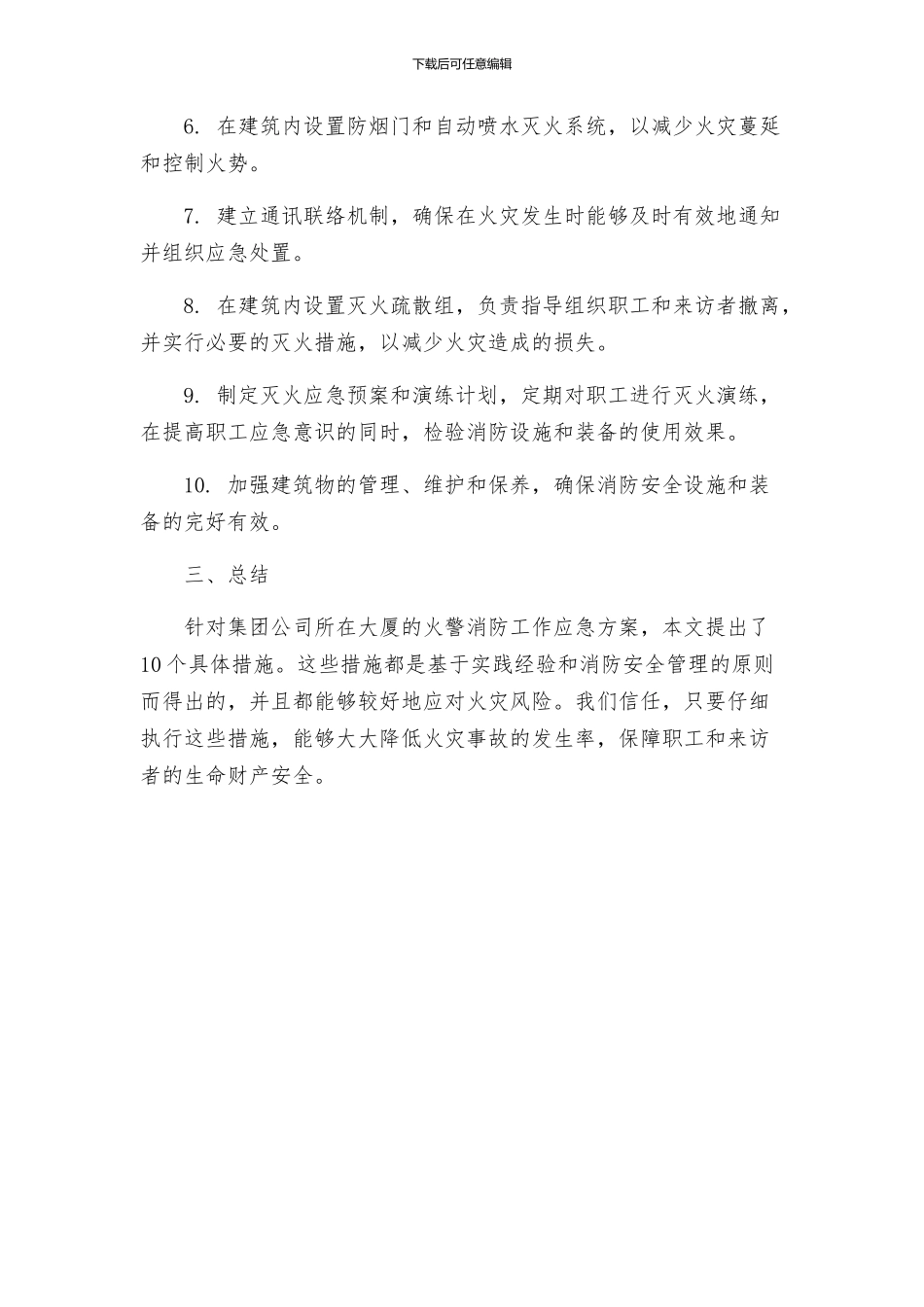 集团大厦火警消防工作应急方案_第2页