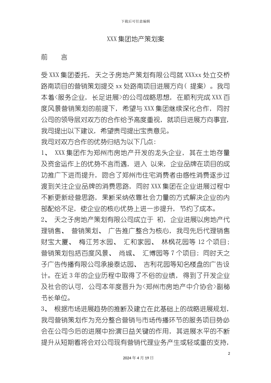 集团地产策划案_第2页