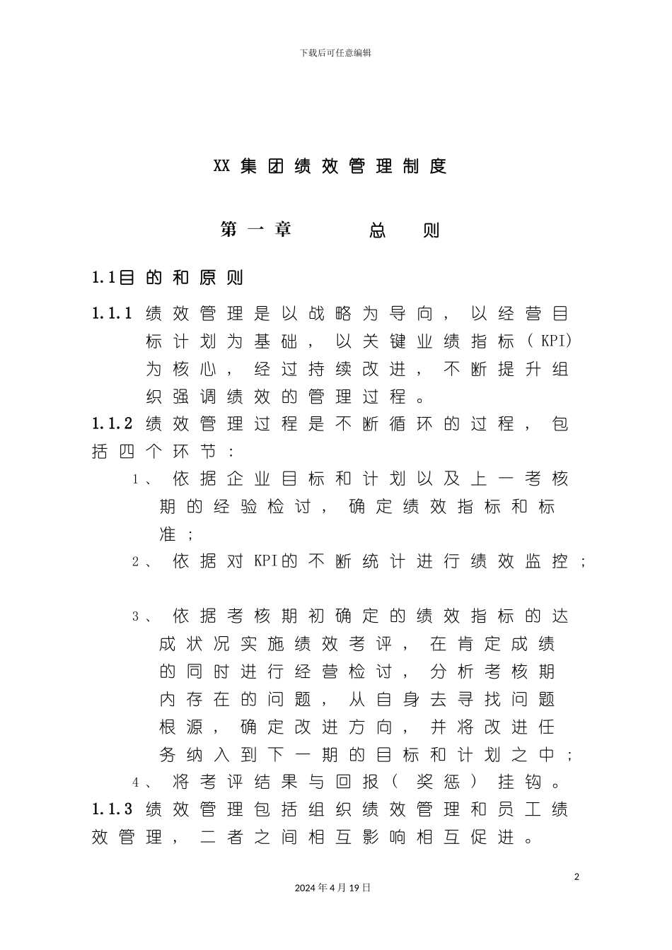 集团绩效管理制度_第2页