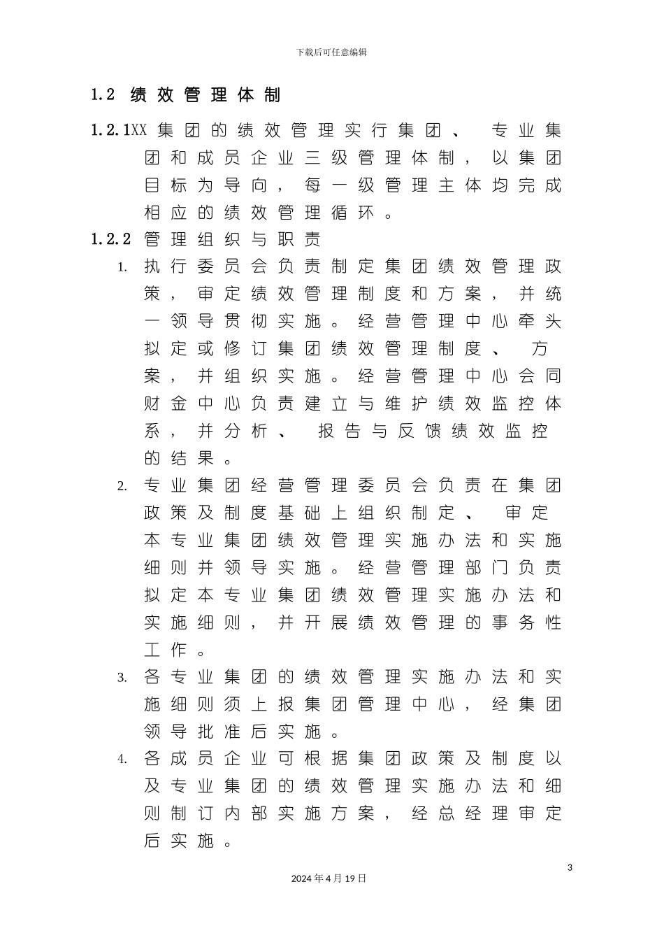集团绩效管理制度_第3页
