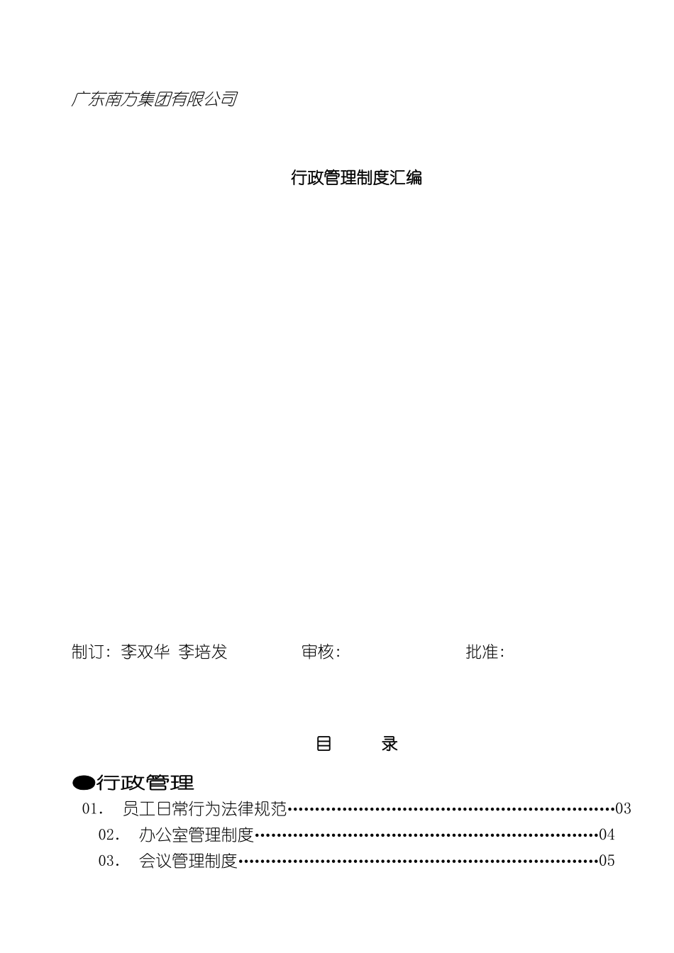 集团行政管理制度汇编_第2页