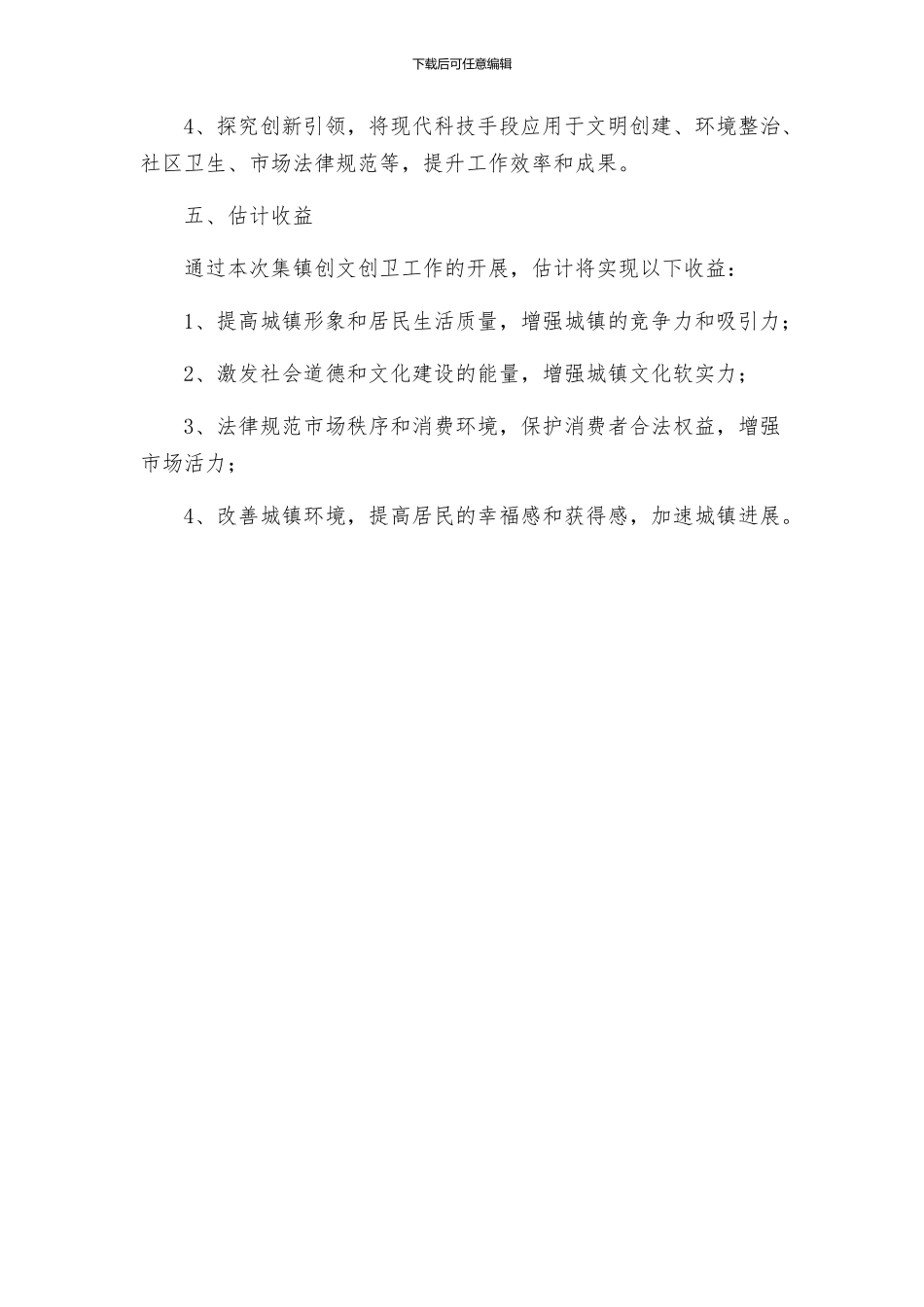 集镇创文创卫工作方案_第3页