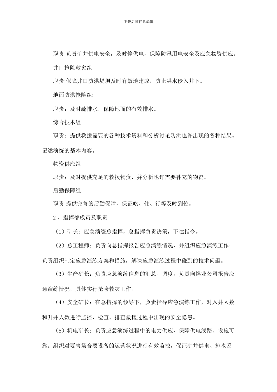 雨季三防应急演练方案_第2页