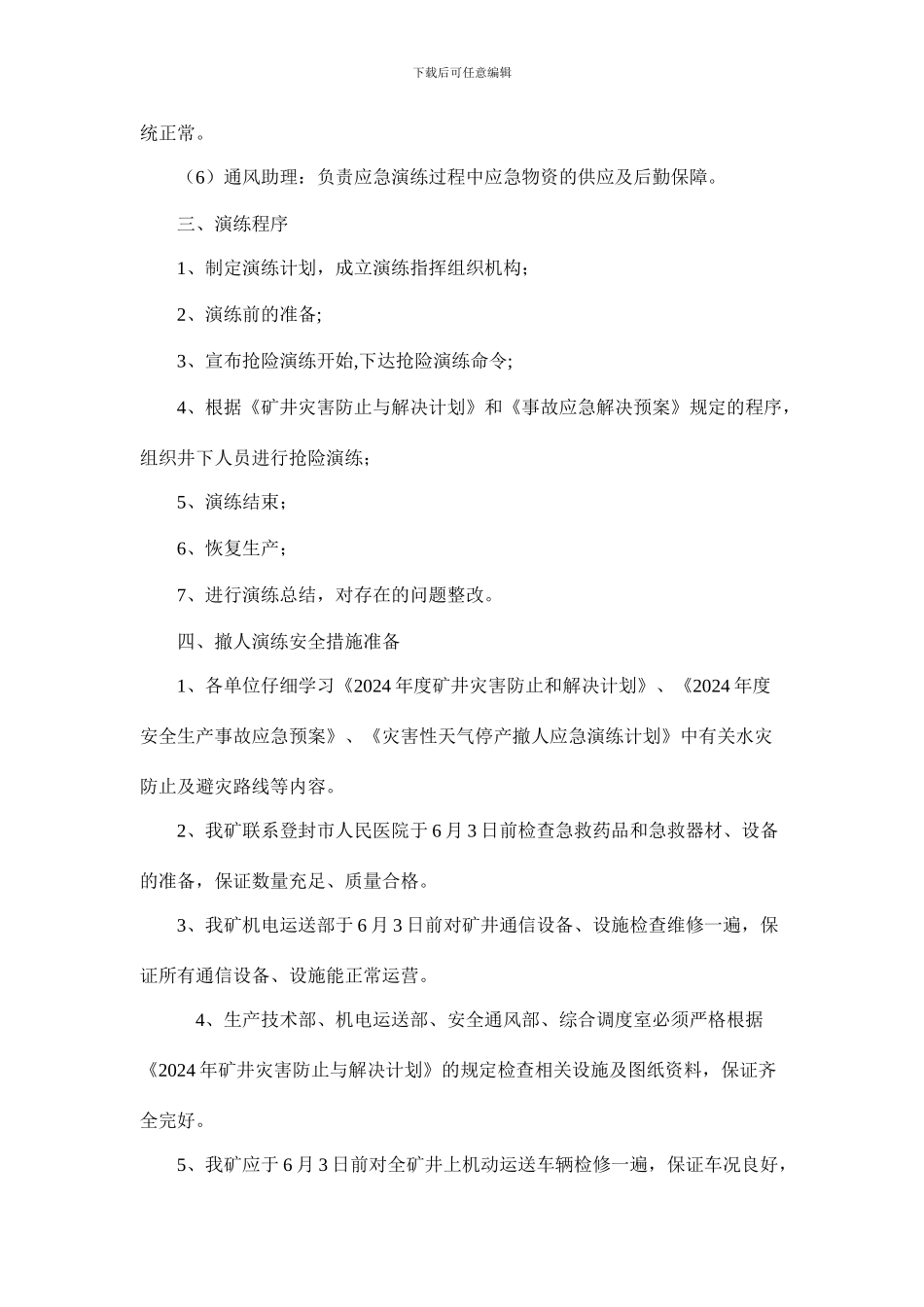 雨季三防应急演练方案_第3页