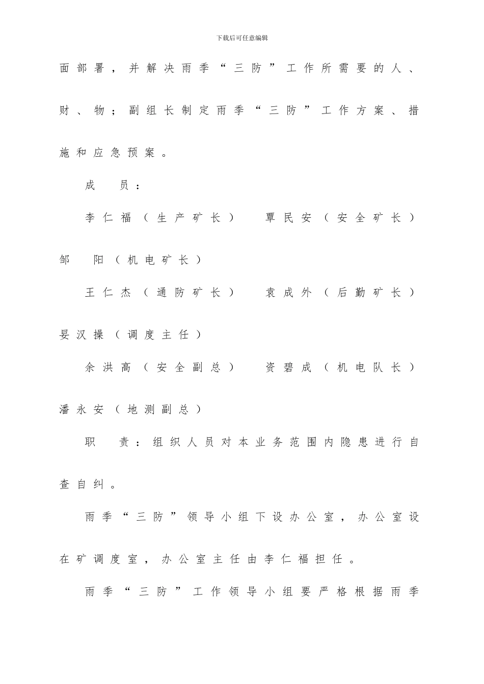 雨季三防安全技术措施_第2页