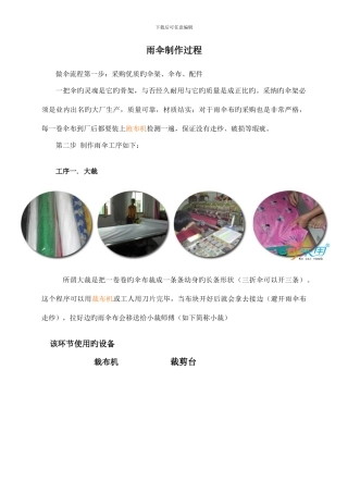 雨伞制作工艺流程