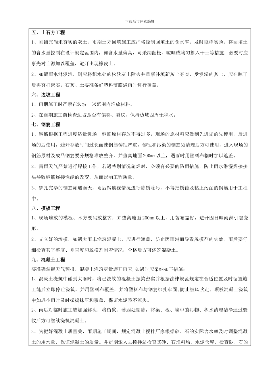 雨季施工安全技术交底_第2页