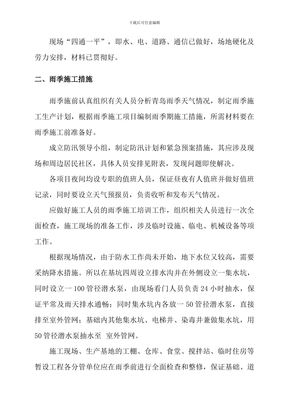 雨季施工方案宋_第2页
