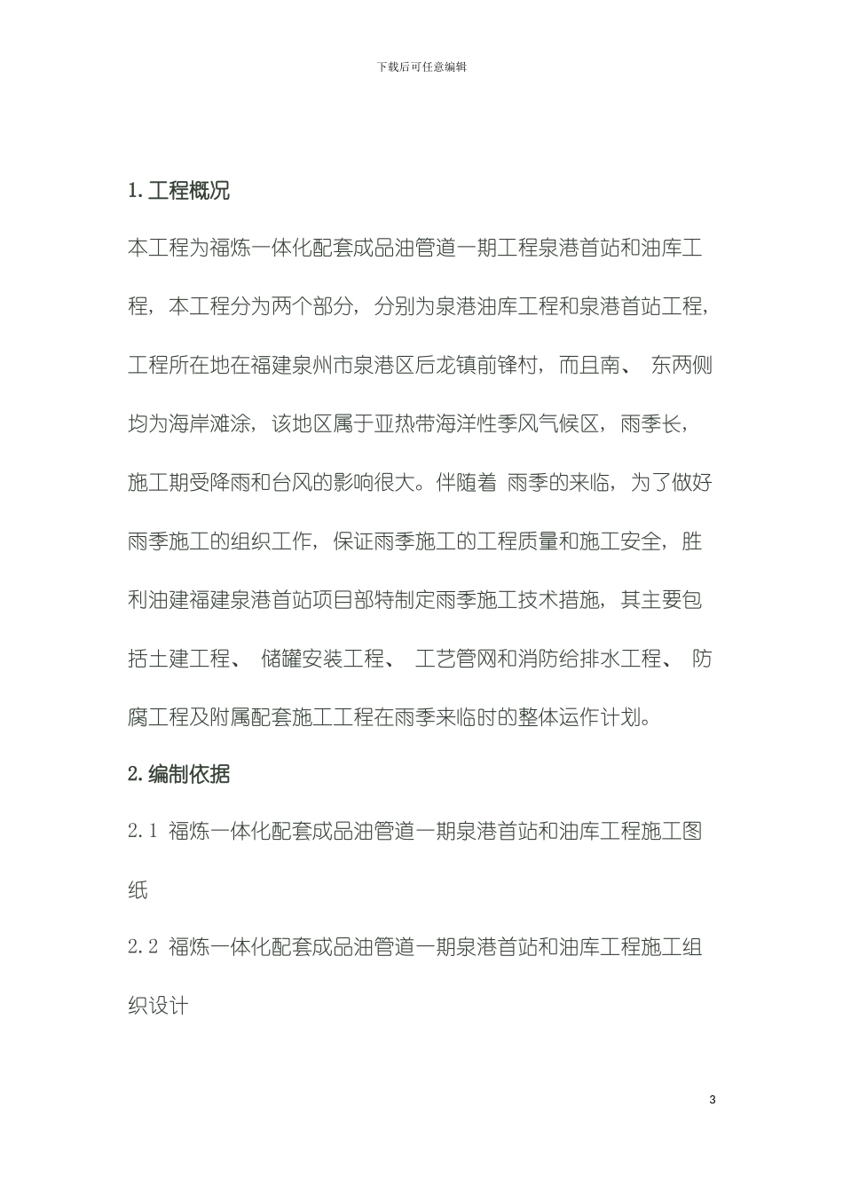 雨季施工方案模板模板_第3页