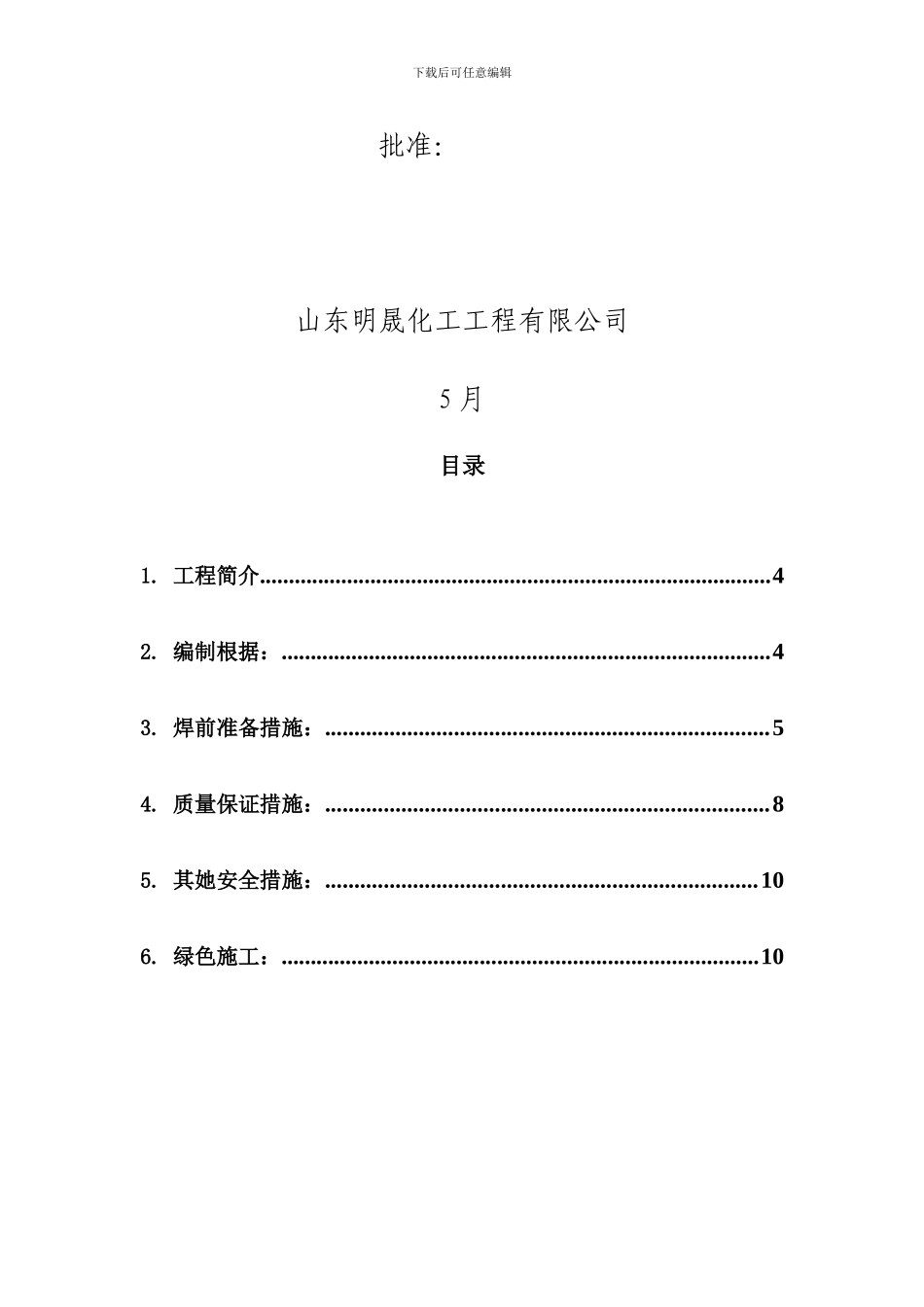 雨季施工方案焊接类_第2页