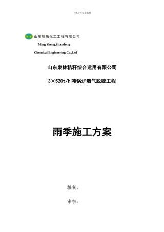 雨季施工方案焊接类