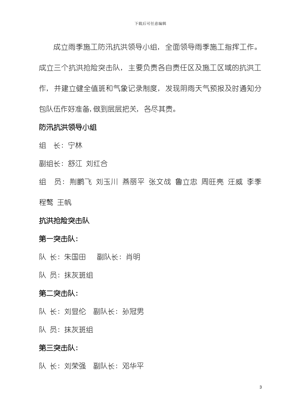 雨季施工方案装饰装修模板_第3页