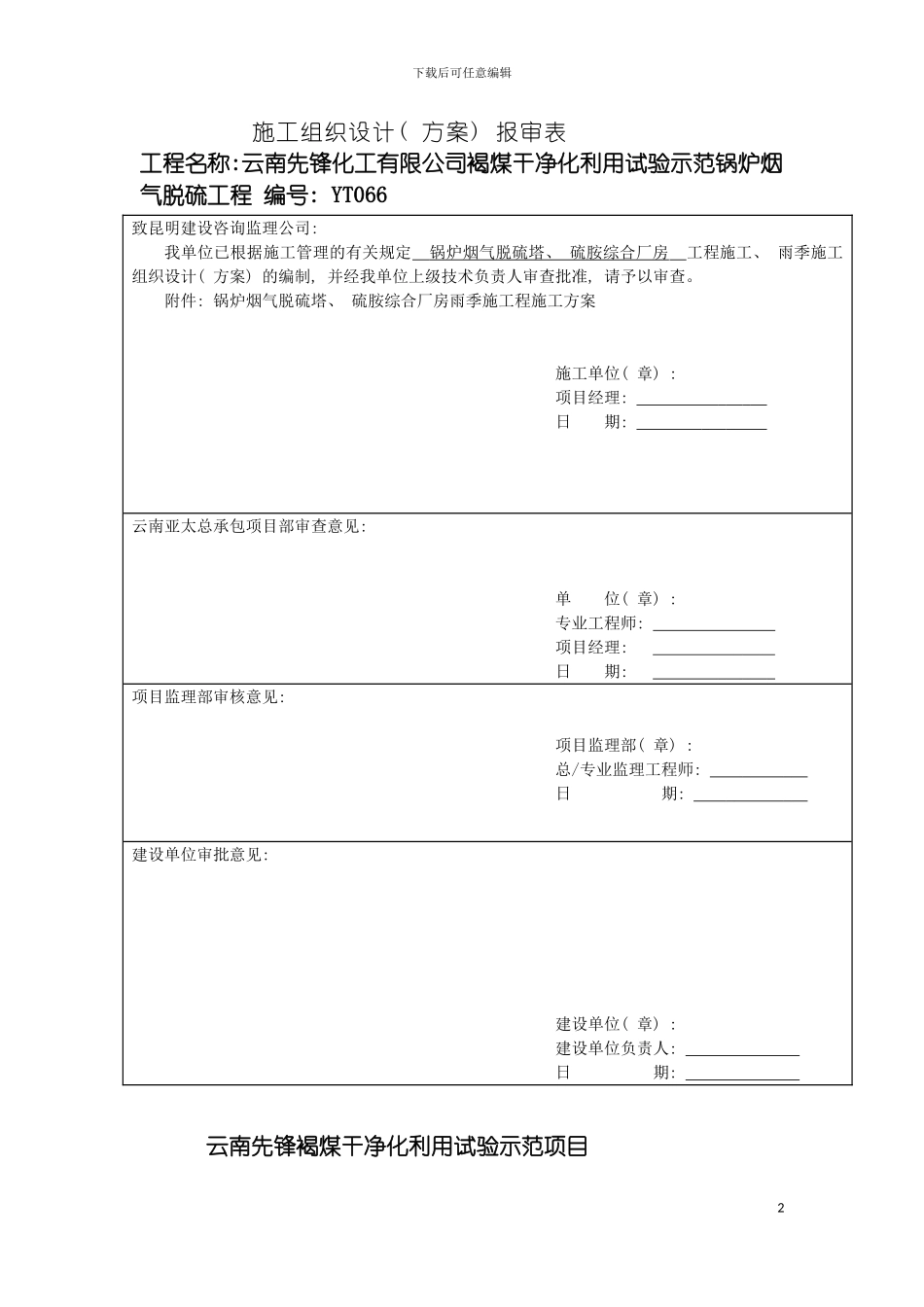 雨季施工组织设计模板_第2页